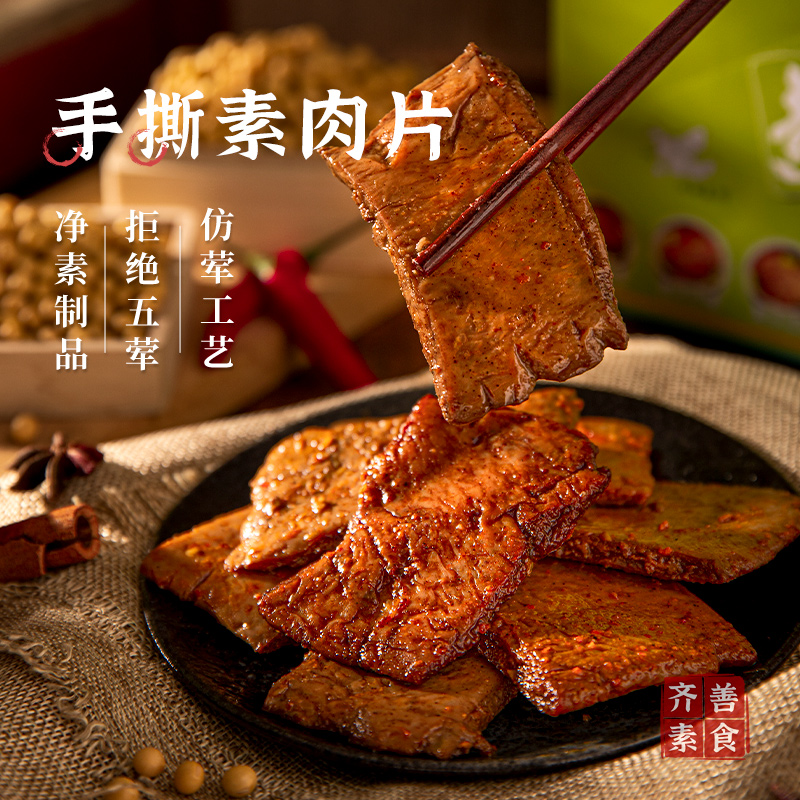 齐善素食手撕素肉26gx20包纯素