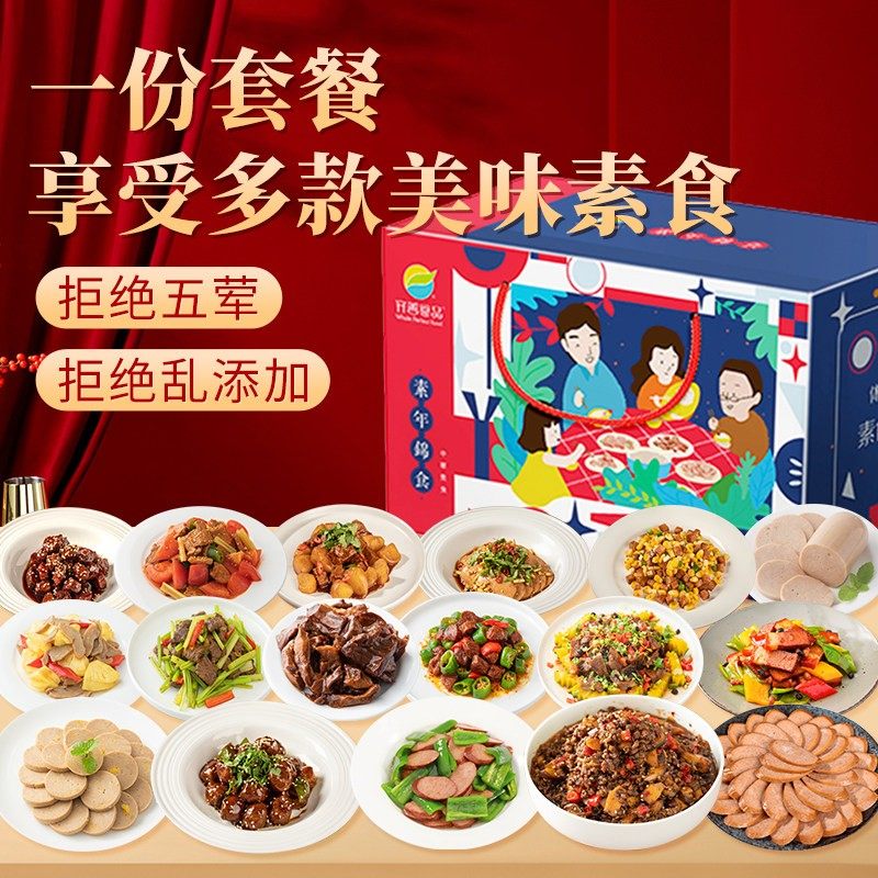 齐善素食素年锦食套餐素肉佛家纯素食品大全仿荤斋菜礼盒厂家直销