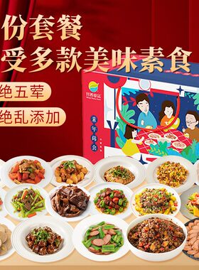 齐善素食金玉满堂套餐素肉豆制品