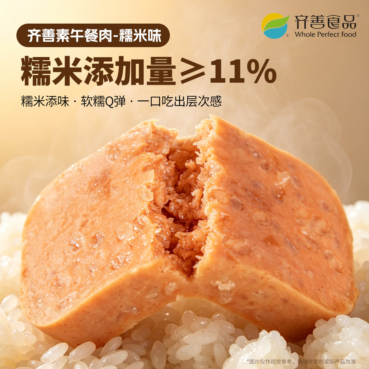 齐善素食素午餐肉糯米味佛家纯素火锅三明治搭档佛家纯素食品大全
