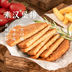 【冷冻】齐善素食汉堡素排200g