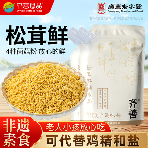 齐善新款松茸鲜180gx2包纯素调味