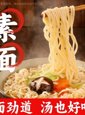 齐善福顺蔬菜面佛家纯素方便面素面斋面免煮美味速食纯素官方店