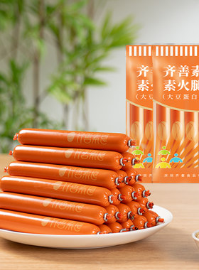 齐善新品素王火腿肠150g开袋即食
