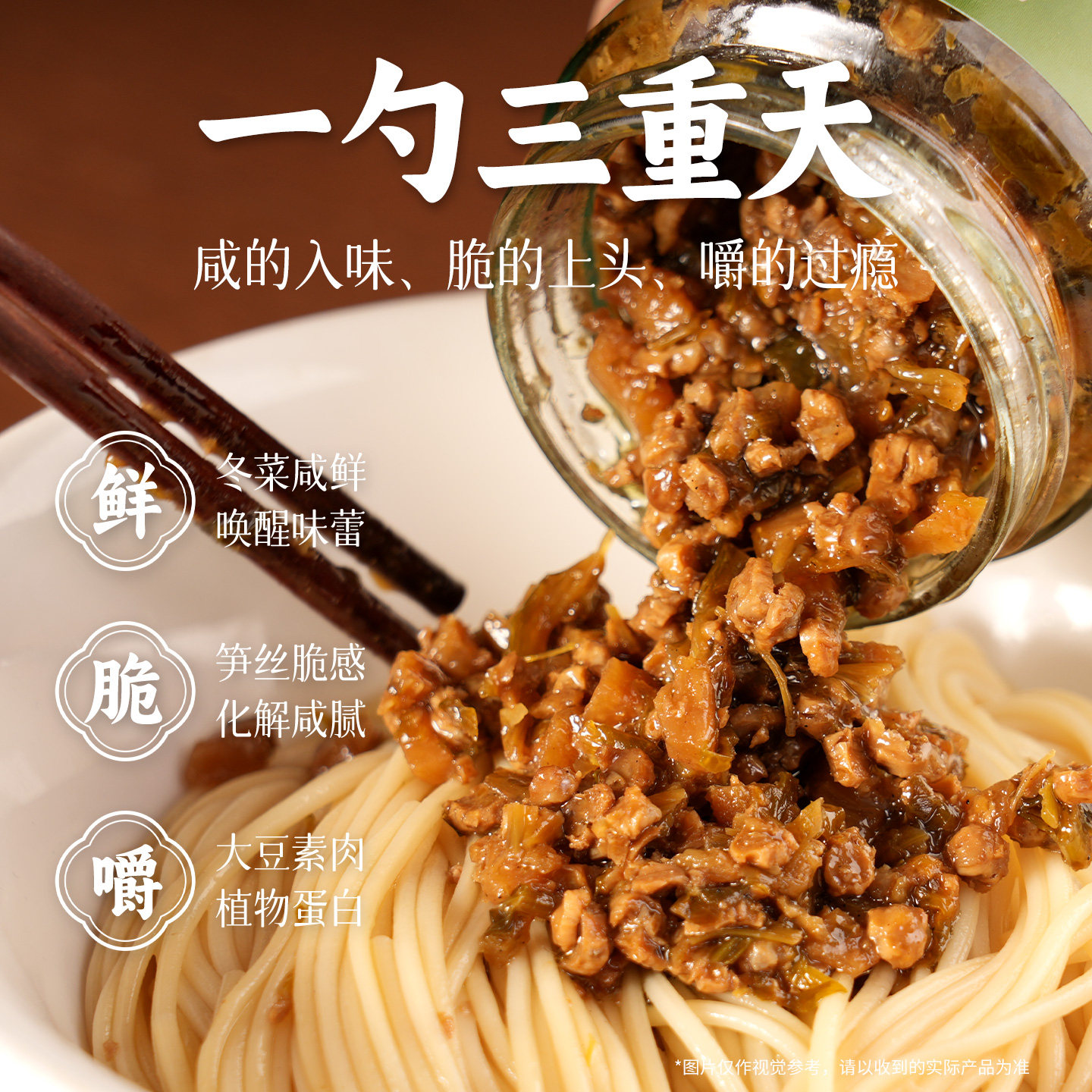 齐善素食冬菜笋丝素肉碎佛家纯素拌饭拌面炒菜调味酱即食下饭酱