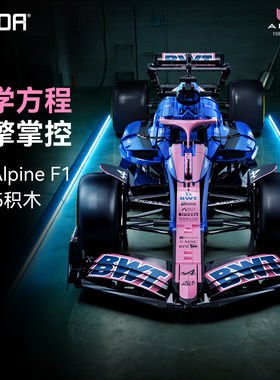 双鹰1:8阿尔派方程式F1赛车积木Alpine车队拼装玩具模型摆件礼物