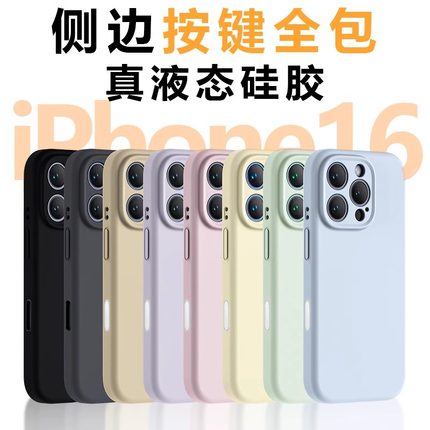 带AI拍照按键】适用苹果16promax手机壳新款液态硅胶iPhone16pro全包保护套防摔15pm相机触控AI电容14女13por