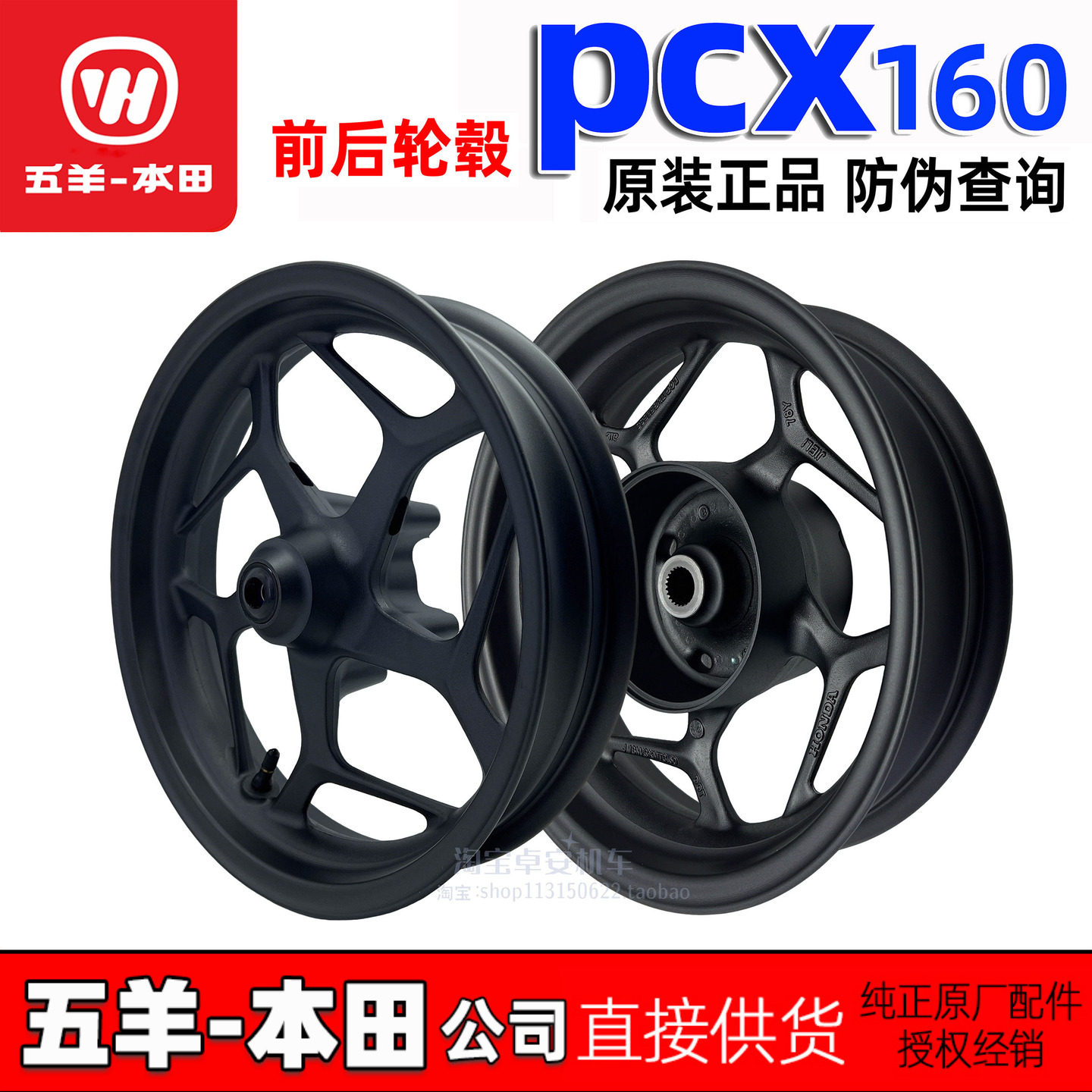 五羊本田PCX160前轮毂后轮毂WH150T-2前后钢圈铝圈前轮圈原厂正品