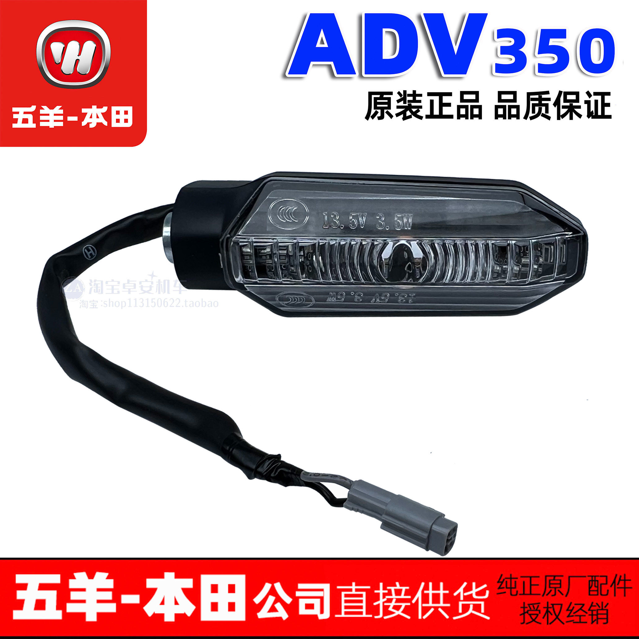 五羊本田ADV350转向灯方向灯指示灯后转弯灯原装正品