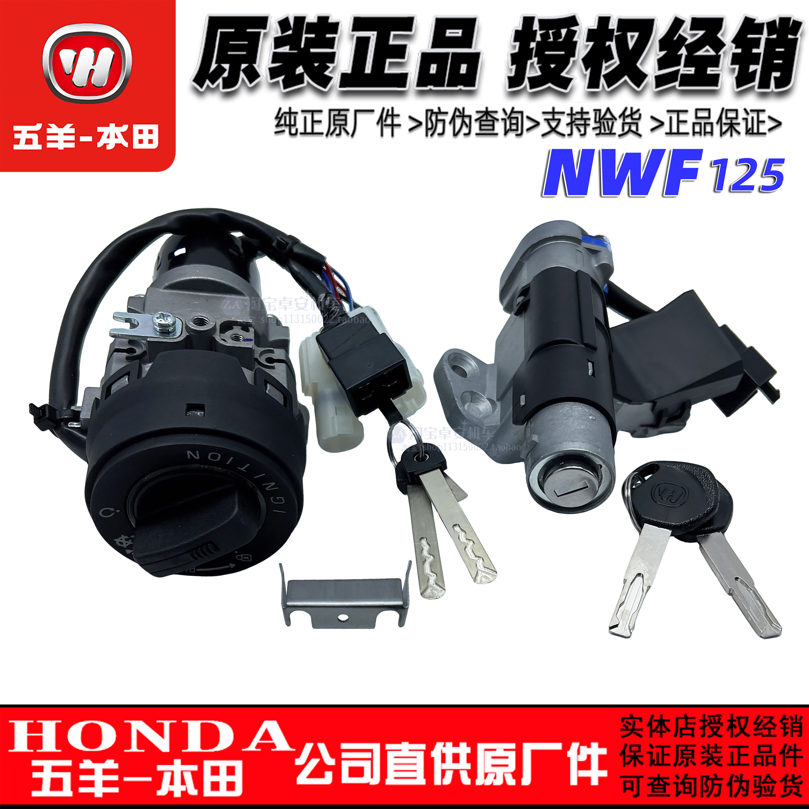 五羊本田F125电门锁具开关锁复古车NWF125套锁智能点火锁原装正品