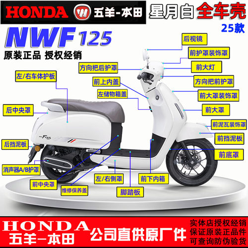 五羊本田NWF125外壳F125面板边条侧罩灯箱头罩前围前瓦前大罩25款