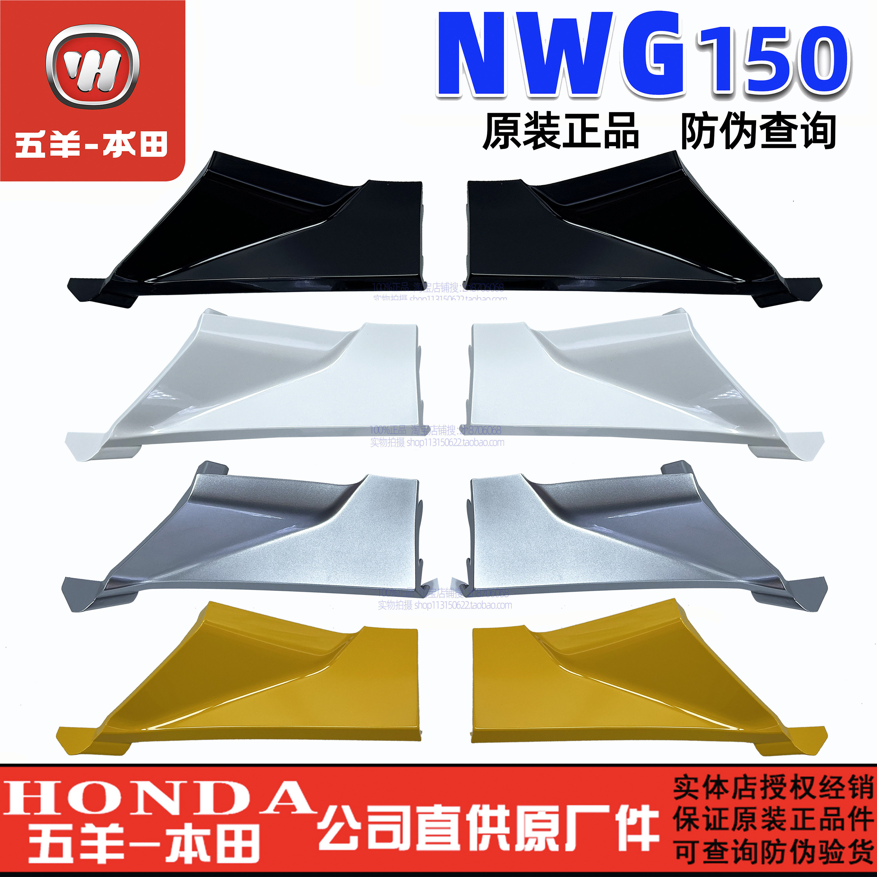 五羊本田NWG150左右中央侧盖150T-4中心侧罩前面板中心护罩原厂