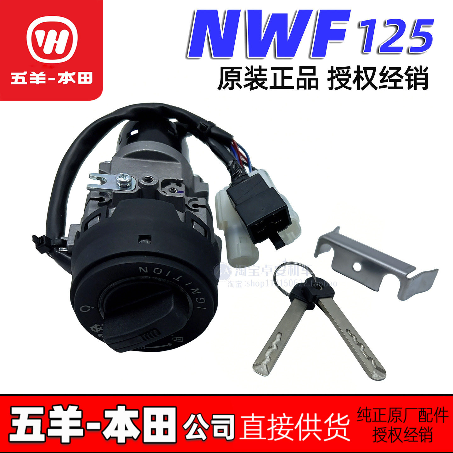五羊本田F125电门锁点火锁NWF125套锁开关锁龙头锁智能锁原装正品