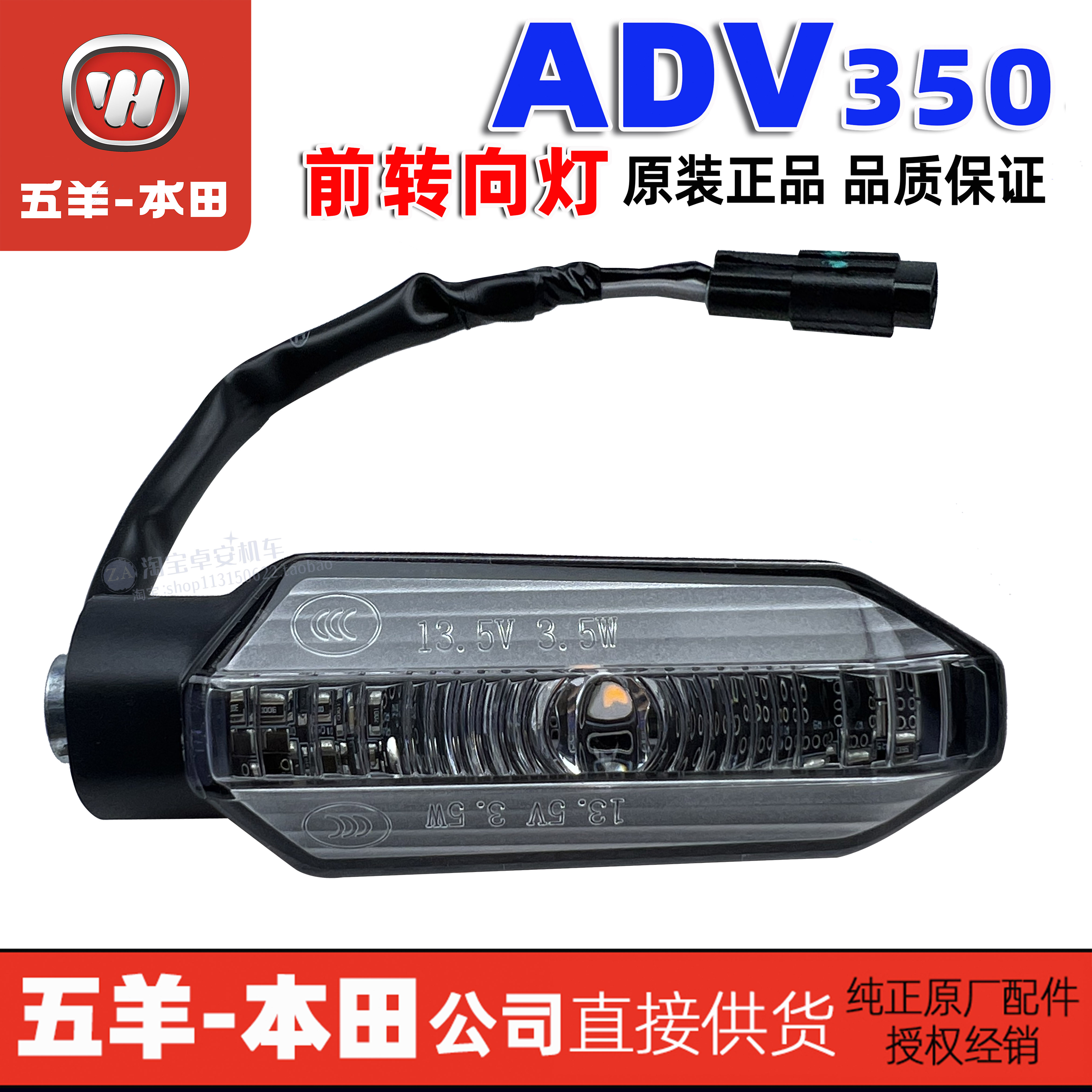 五羊本田ADV350转向灯指示灯ADV转弯灯后方向灯前转向灯原装正品