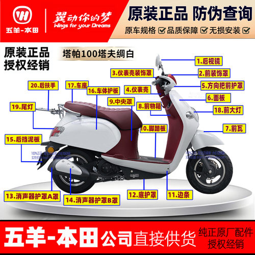 五羊本田塔帕外壳WH100T-2C-5A塔帕灯箱面板工具箱前泥瓦边条大灯