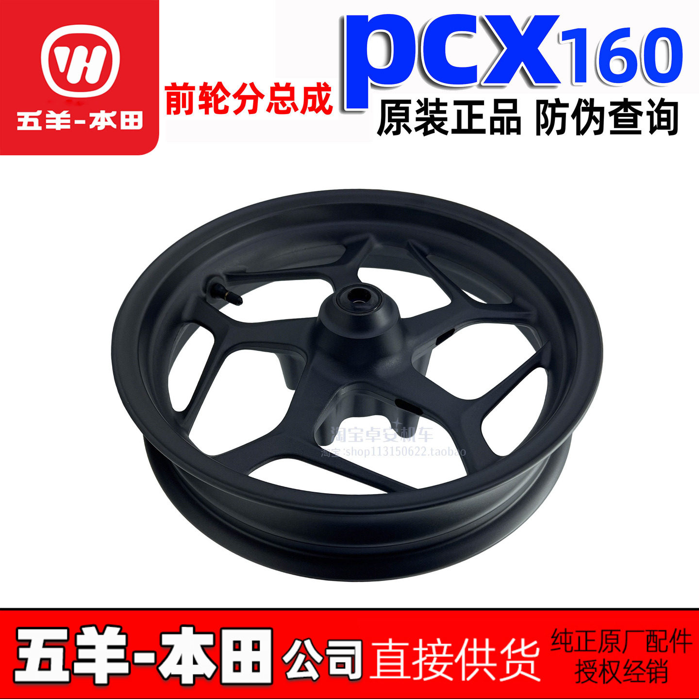 五羊本田PCX160前轮毂后轮毂WH150T-2钢圈前后铝圈前轮圈原厂正品