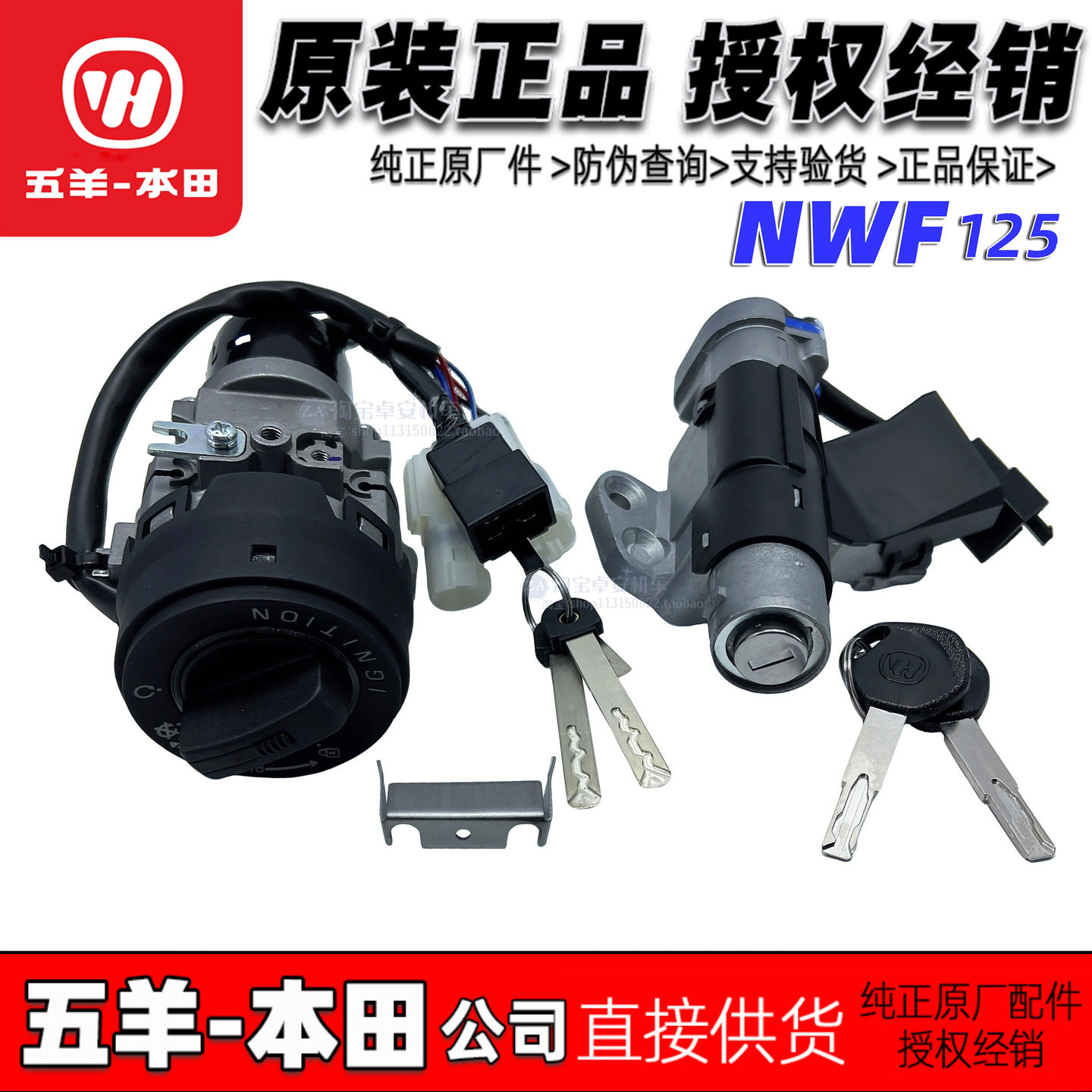 五羊本田F125电门锁具开关锁复古车NWF125套锁智能点火锁原装正品