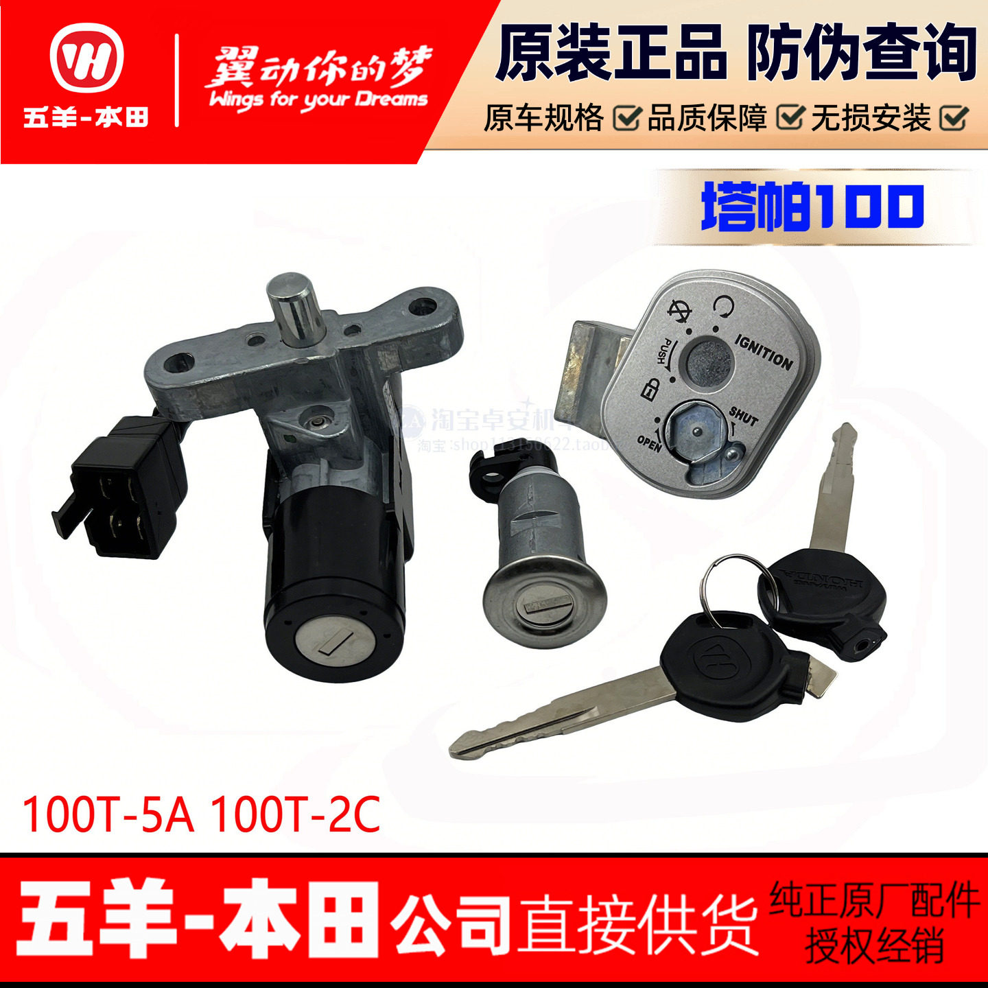 五羊本田塔帕WH100T-2C/5A原厂原装锁具总成全车套锁电门锁正品