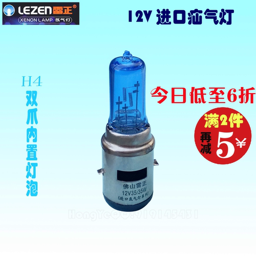雷正原厂大灯灯泡