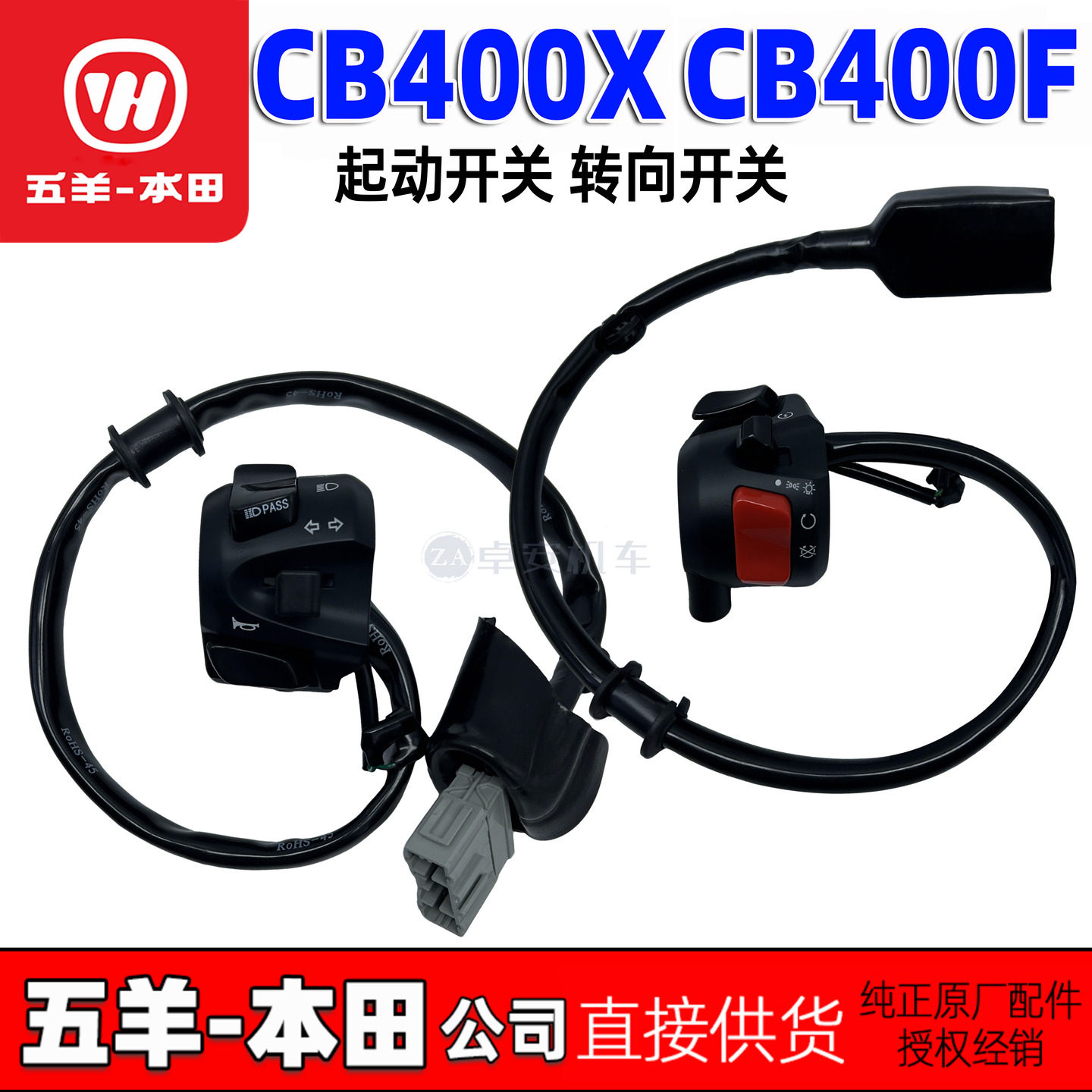 五羊本田CB400X CB400F转向灯开启动开关双闪变光喇叭开关远近光