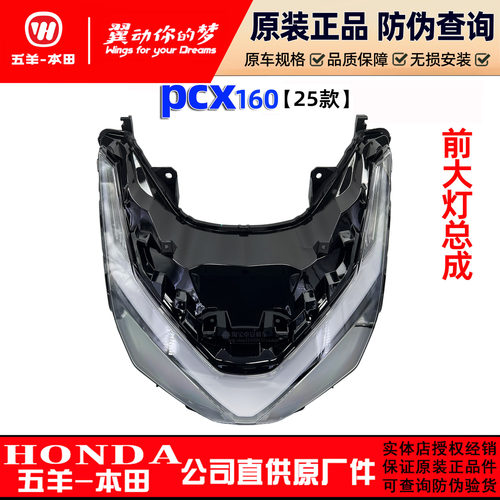 五羊本田PCX160大灯总成WH150T-2/3前大灯照明灯总成24款25款正品