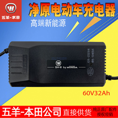 五羊本田电动车电瓶充电60V20Ah V3+/S5/V5 60V32Ah 电池充电器