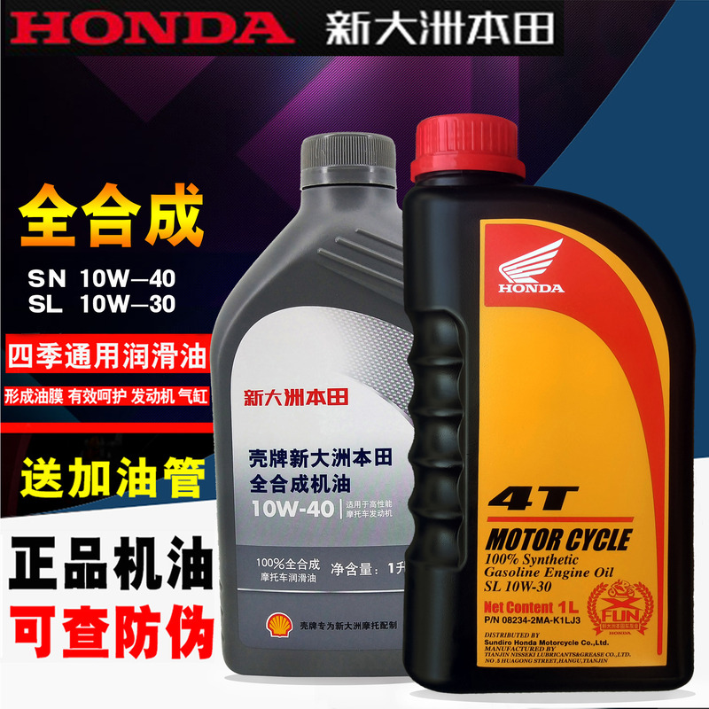 新大洲全合成机油摩托车