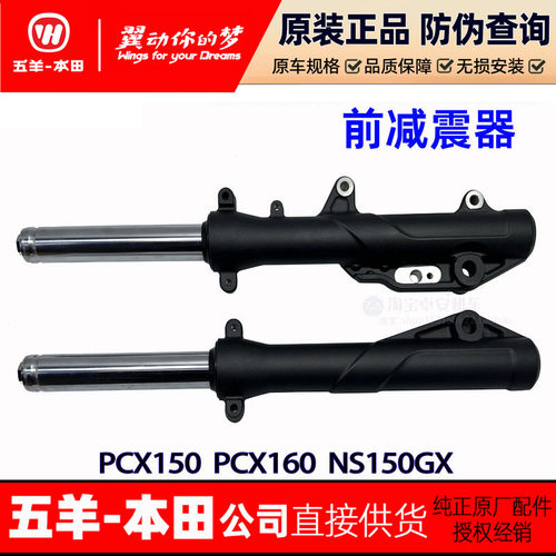 五羊本田PCX150前减震器新大洲PCX160前避震前叉减震器原厂原装