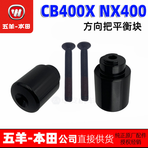 适用本田CB400X平衡块把锤车把铁龙头保护球NX400F把堵平衡端子