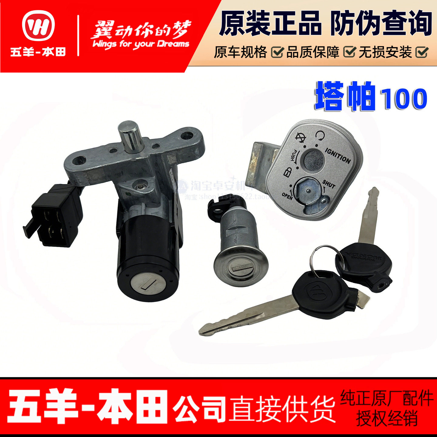 五羊本田塔帕WH100T-2C/5A原厂原装锁具总成全车套锁电门锁正品