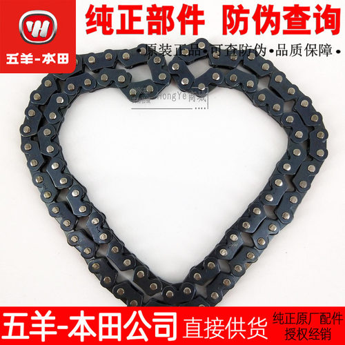 五羊本田原厂新锋影小链条