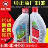 原厂0.9机油原装 男士 900毫升SJ级10W 跨骑 车 30骑士 五羊本田正品