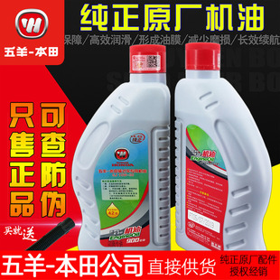五羊本田正品原厂0.9机油原装900毫升SJ级10W-30骑士 跨骑 男士车
