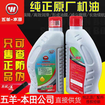 五羊本田900毫升跨骑男士机油