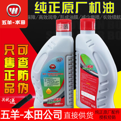 五羊本田900毫升跨骑男士机油