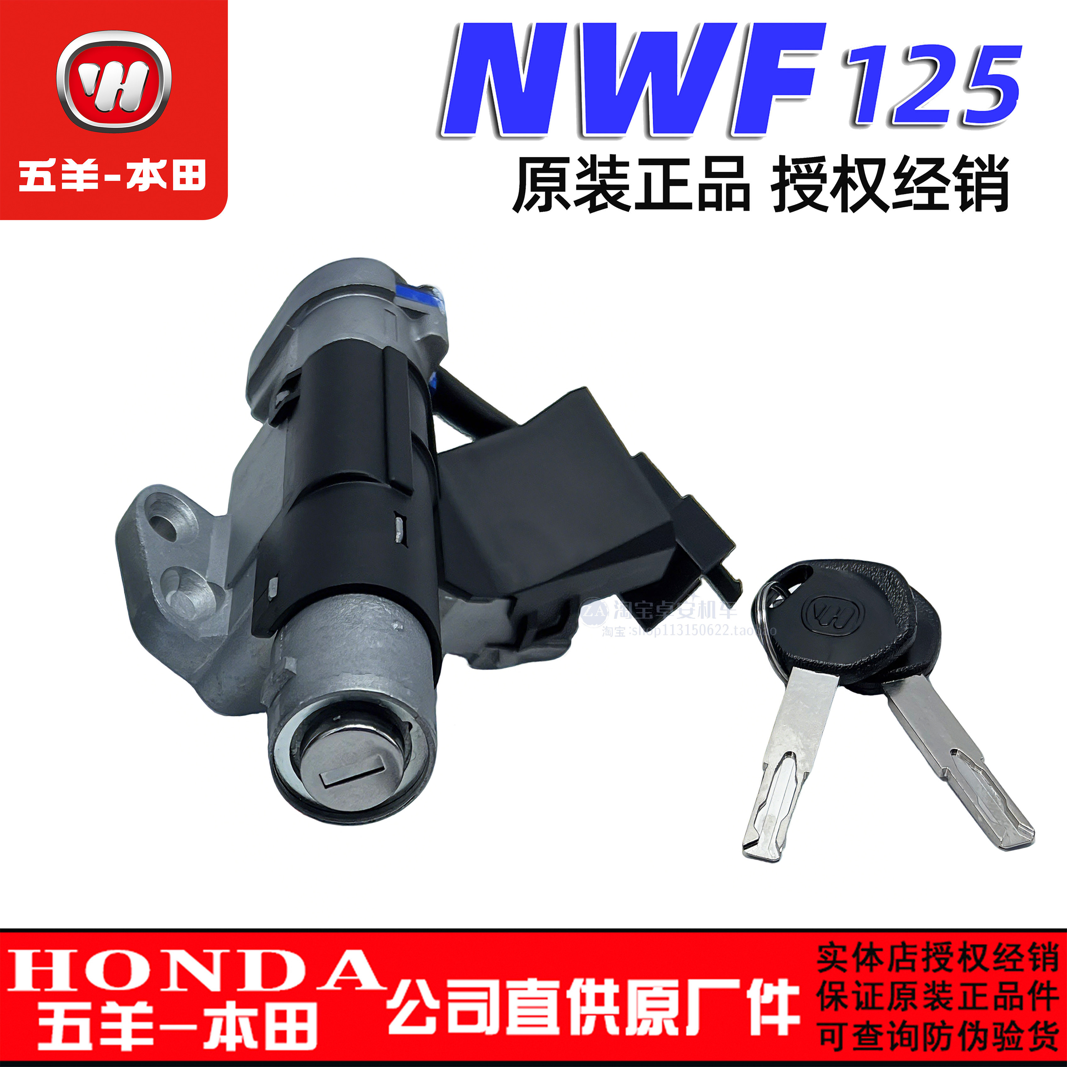 五羊本田F125点火锁具复古NWF125套锁开关锁龙头锁智能锁原装正品