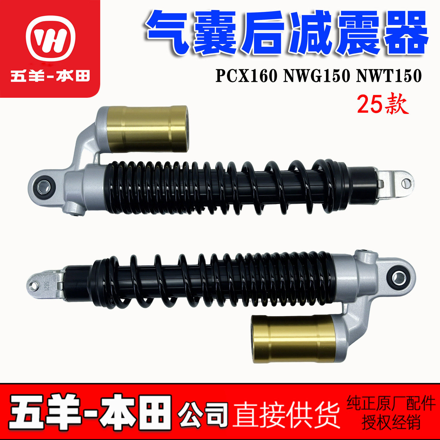 五羊本田PCX160原厂KYB后减震器总成NWG150/NWT150/NS150GX可升级