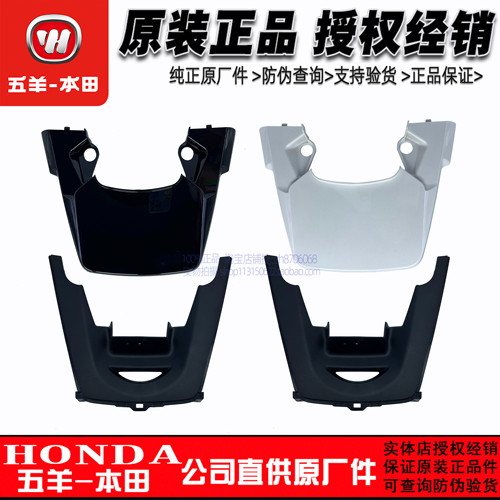 五羊本田NWG150后中上下央罩WH150T-4后中央护罩后中心盖板原厂