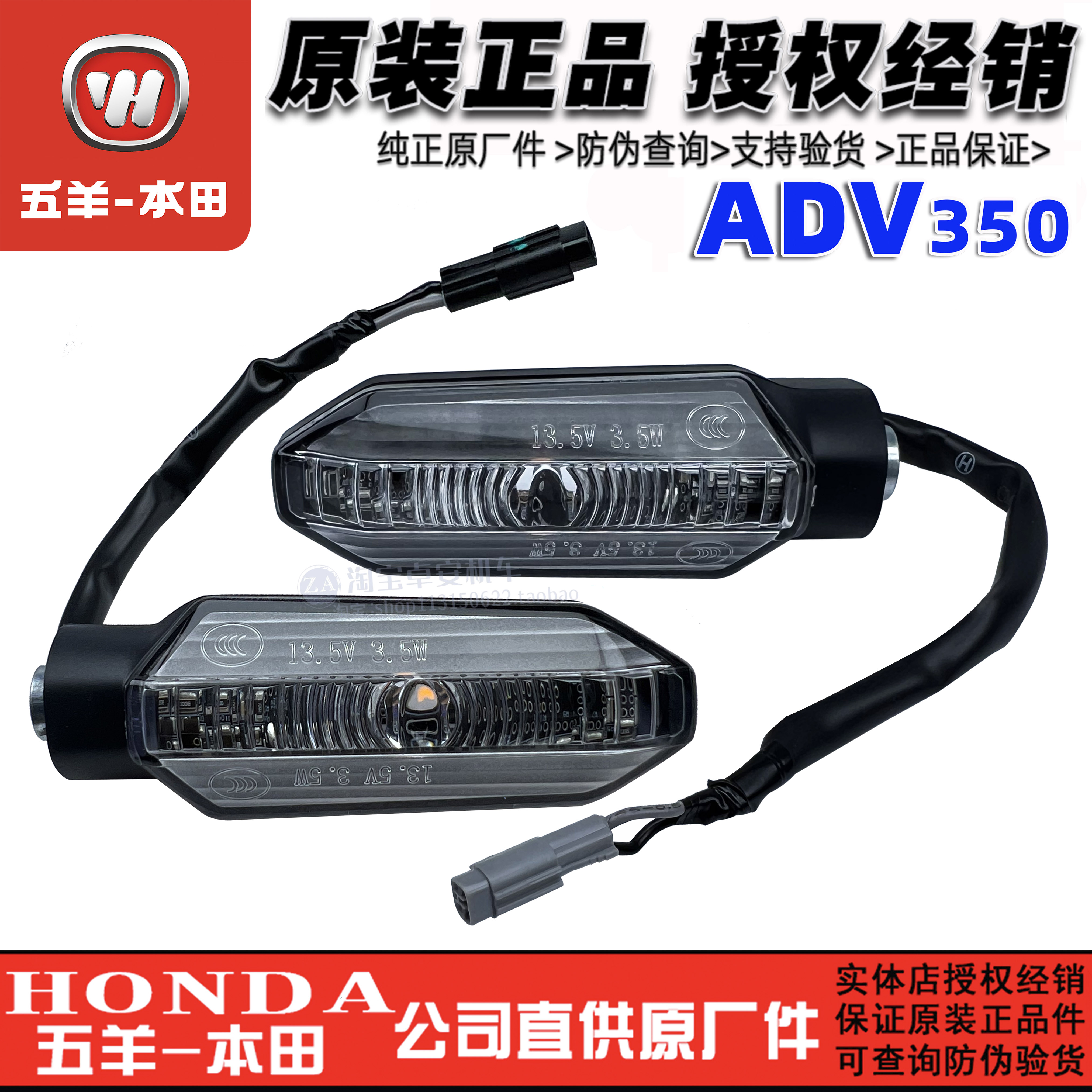 五羊本田ADV350转向灯指示灯ADV转弯灯后方向灯前转向灯原装正品
