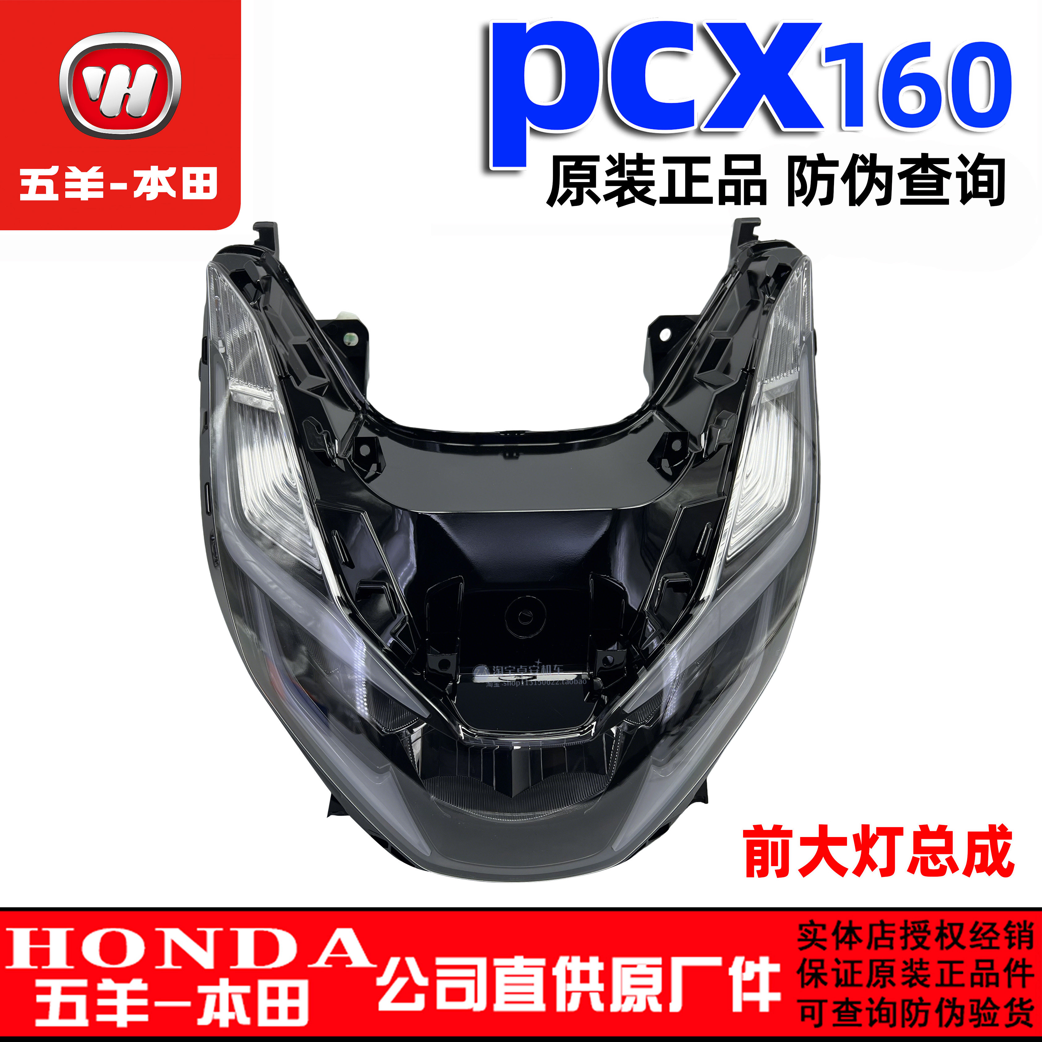 五羊本田PCX160前大灯总成原装正品车灯本田PCX160尾灯前照灯大灯