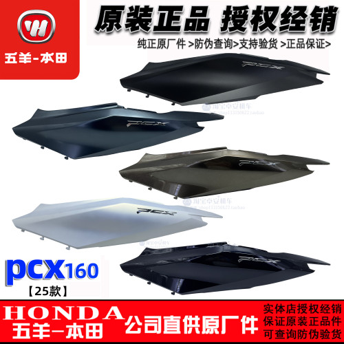 五羊本田25款PCX160左右车体护罩WH150T-3后护板侧面大板原装正品