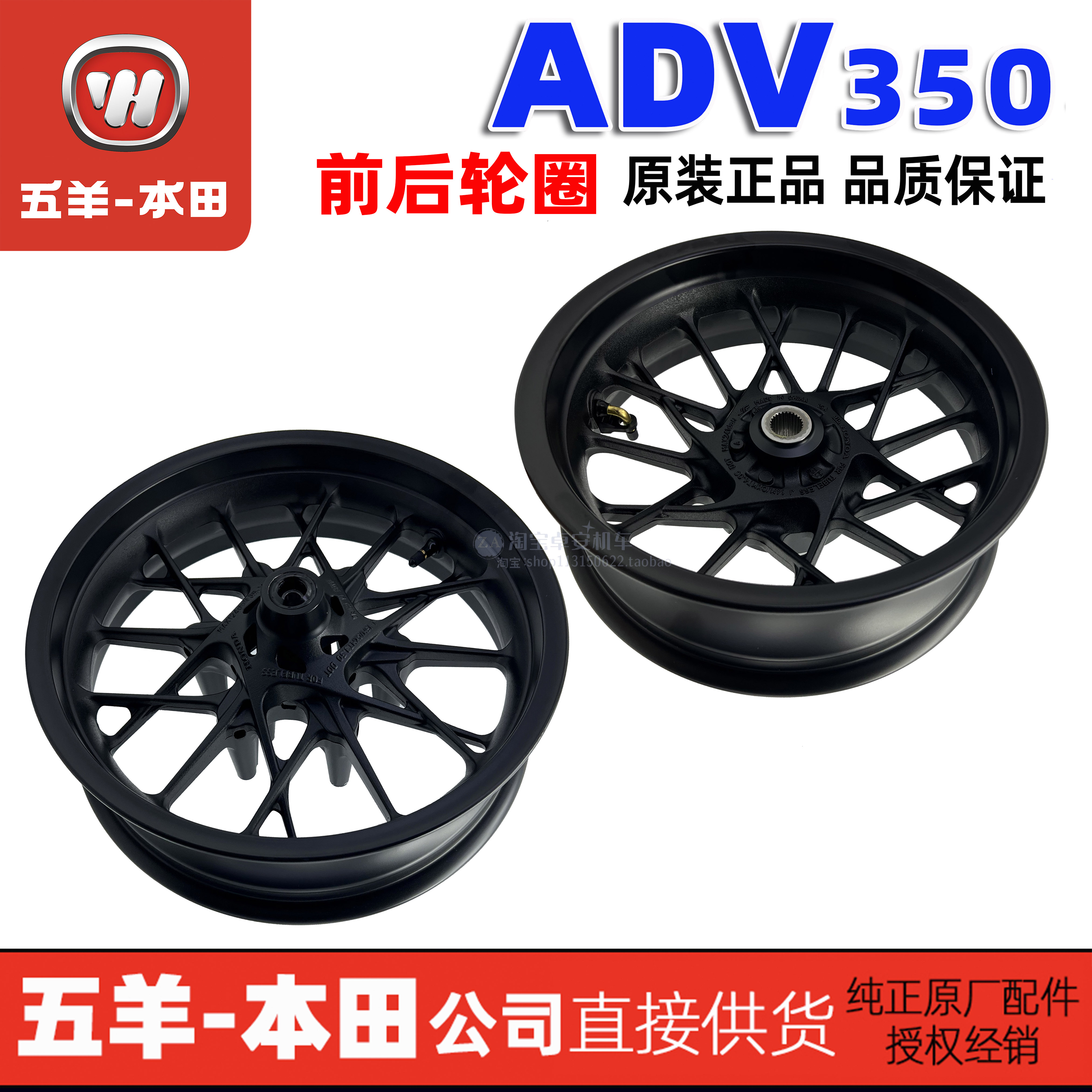 五羊本田ADV350前轮毂后轮前钢圈前铝圈前圈后轮后圈 原装正品