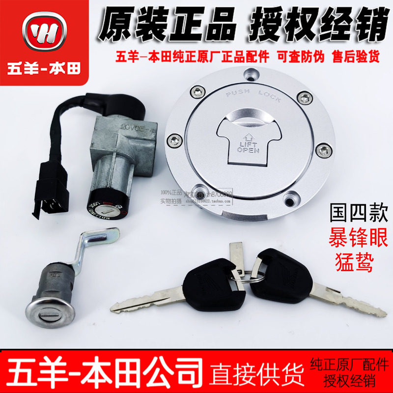 五羊本田暴锋眼CB190R/X套锁新大洲战鹰猛鸷电门锁油箱锁原厂正品