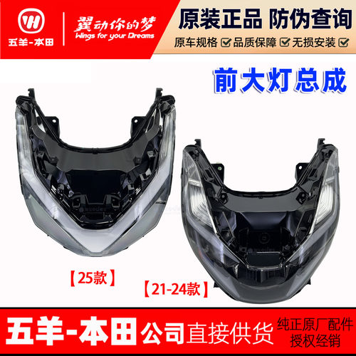 五羊本田PCX160大灯总成WH150T-2/3前大灯照明灯总成24款25款正品