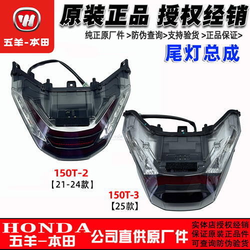 五羊本田PCX160尾灯总成WH150T-3/2刹车灯总成24款25款转向灯正品