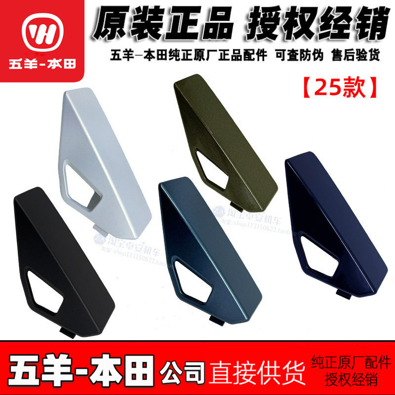 五羊本田25款PCX160应急锁盖WH150T-3电门锁盖装饰小盖板原装正品