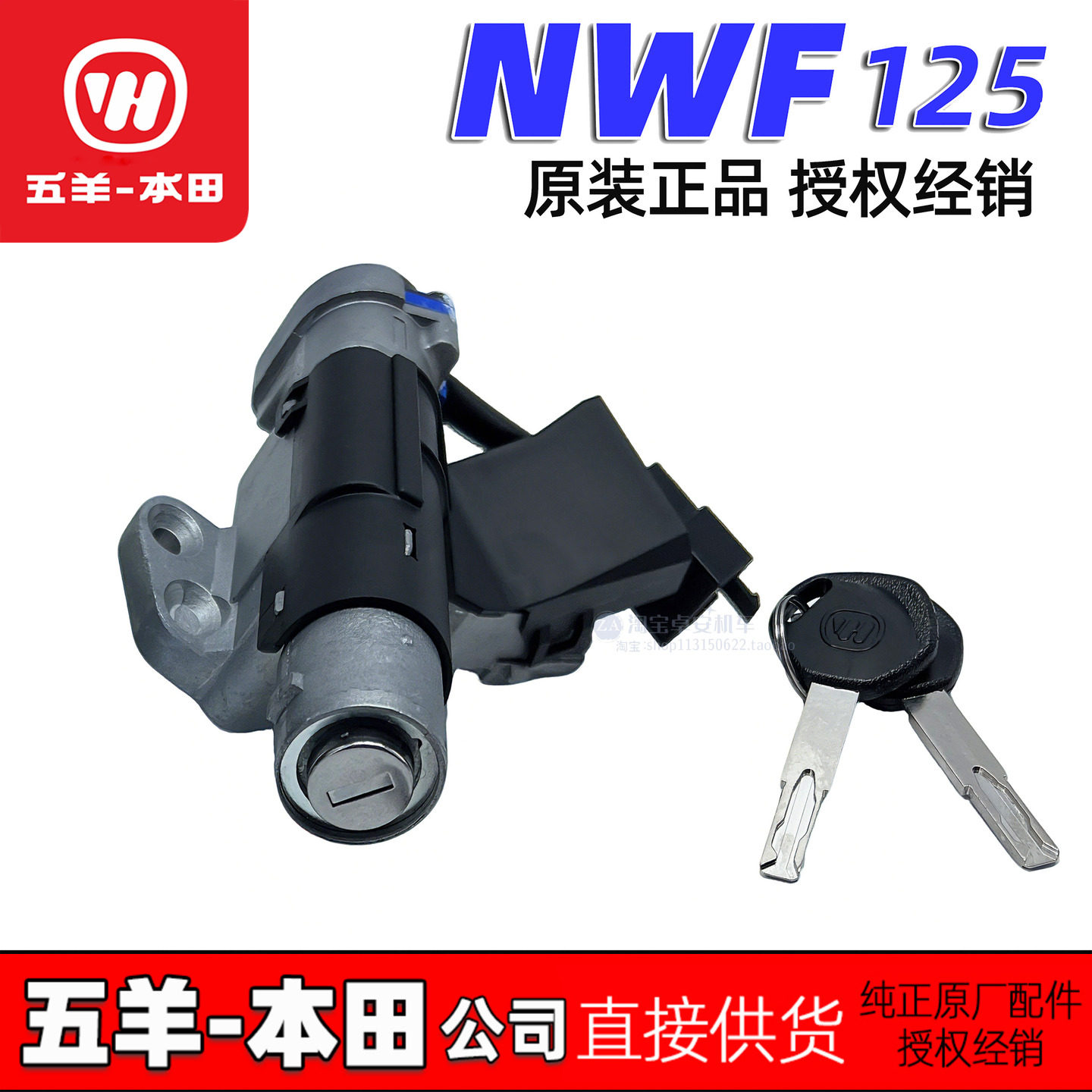 五羊本田F125点火锁具复古NWF125套锁开关锁龙头锁智能锁原装正品
