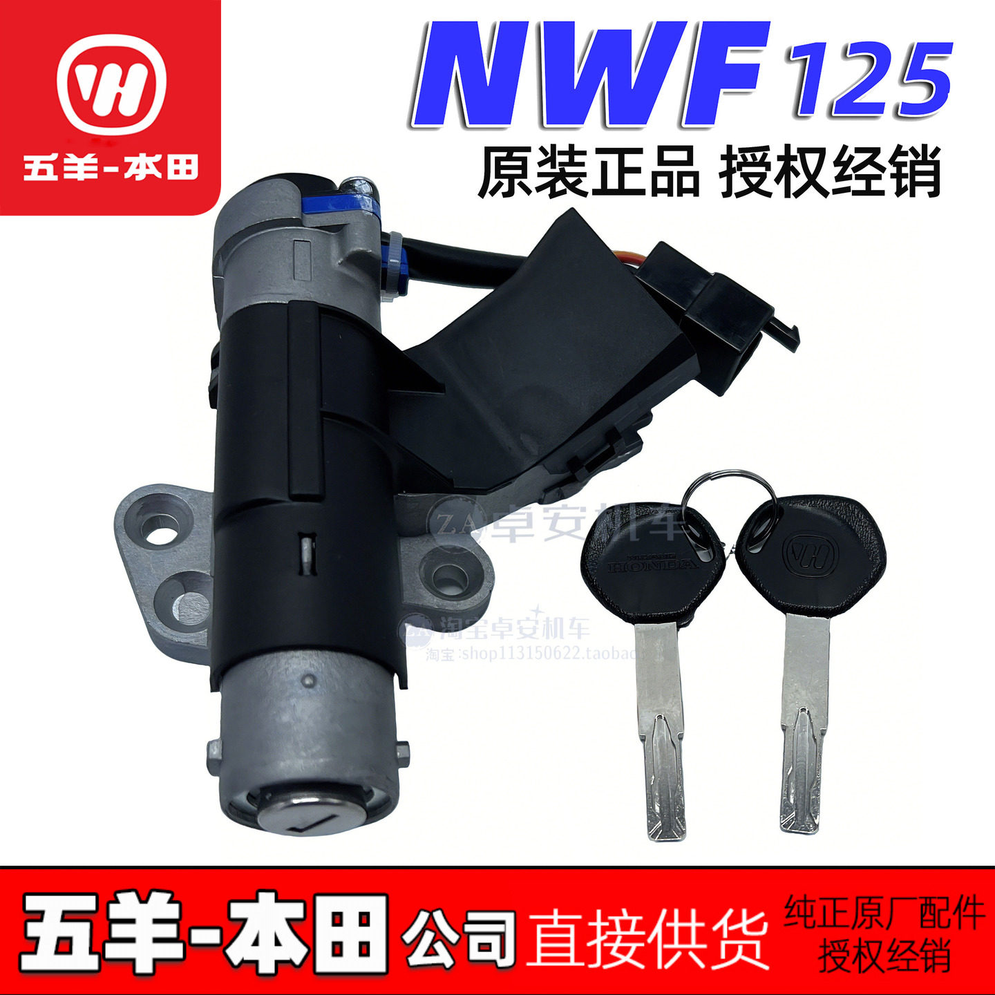 五羊本田F125电门锁点火锁NWF125套锁开关锁龙头锁智能锁原装正品
