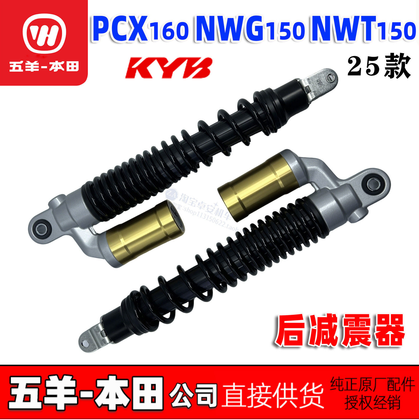 五羊本田NS150GX后减震KYB后避震NWG150/NWT150 PCX160后减震后叉