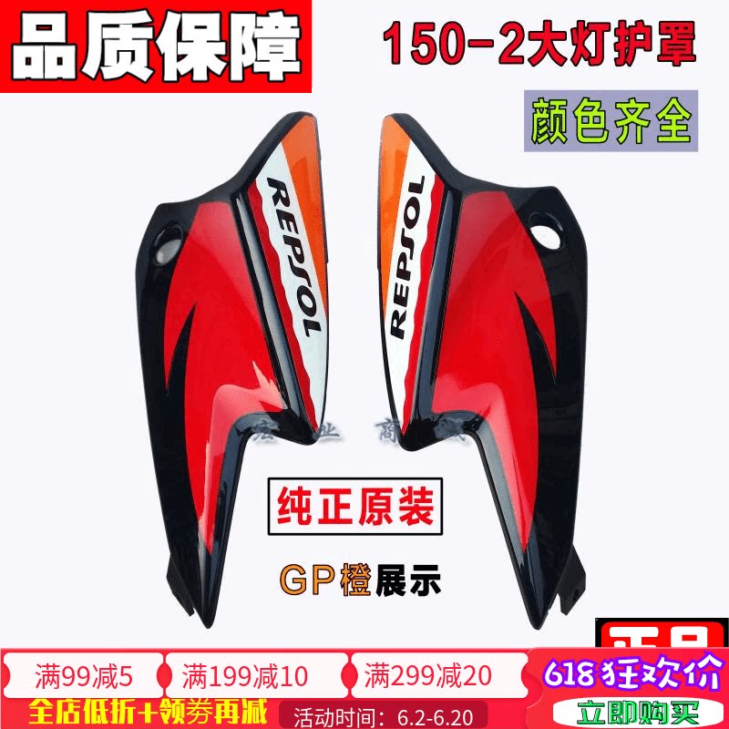五羊本田大灯头罩灯罩摩托车150-2幻影侧罩 导流罩 头罩 大灯盖在类目 摩托车/装备/配件, 其他摩托车用品中 - 来自Buy2taobao.com提供专业的淘宝代购服务